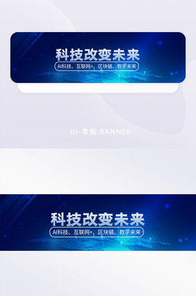 科技风人工智能数字未来区块链banner