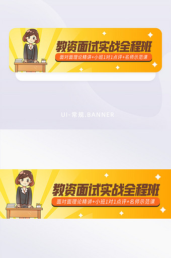 黄教育教学教资面试考编制招聘banner图片