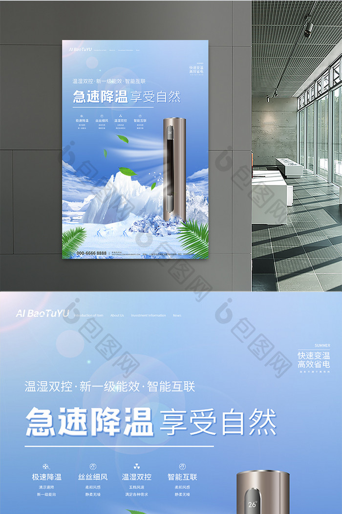 创意时尚蓝色合成空调产品宣传海报