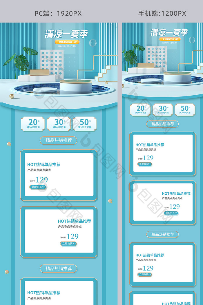 浅色系夏季清爽C4D清凉一夏电商首页模板