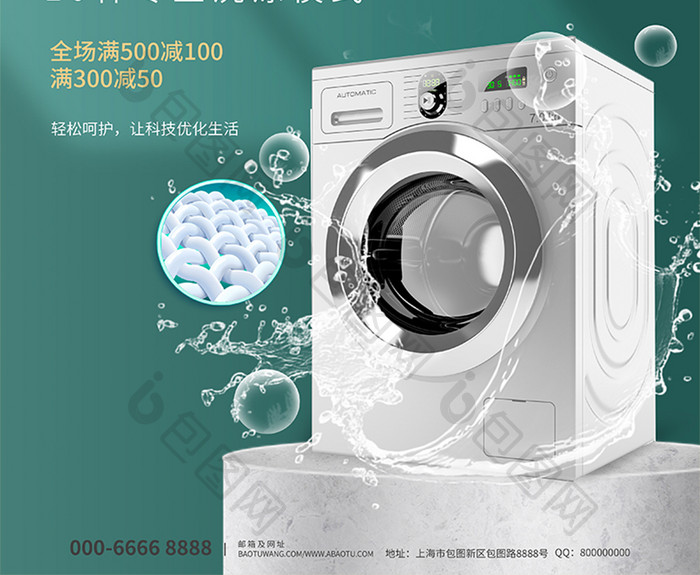 复古清新绿色质感大气洗衣机产品海报
