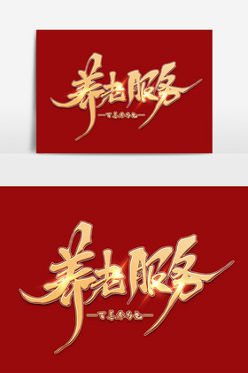 养老文化墙图片