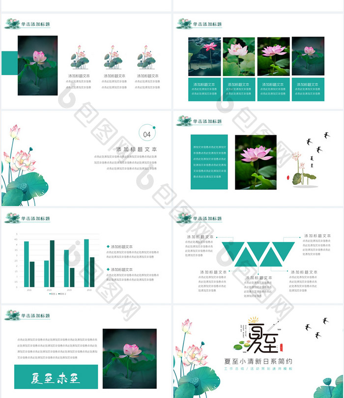 夏至小清新日系简约PPT模板