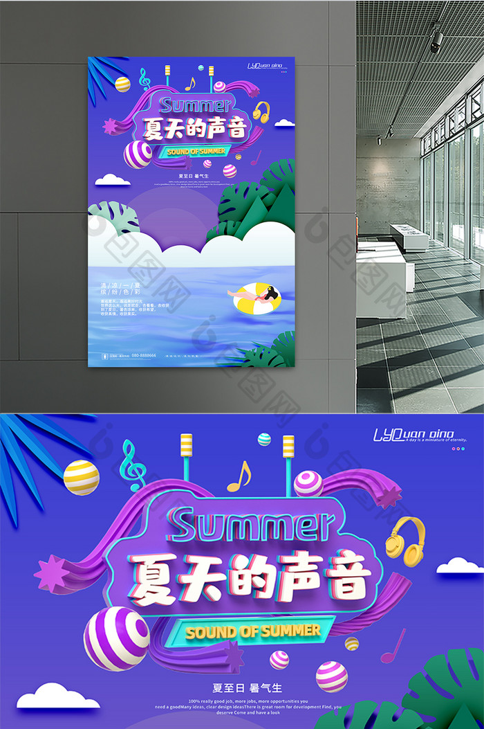 剪纸风立体夏天的声音夏日海报设计