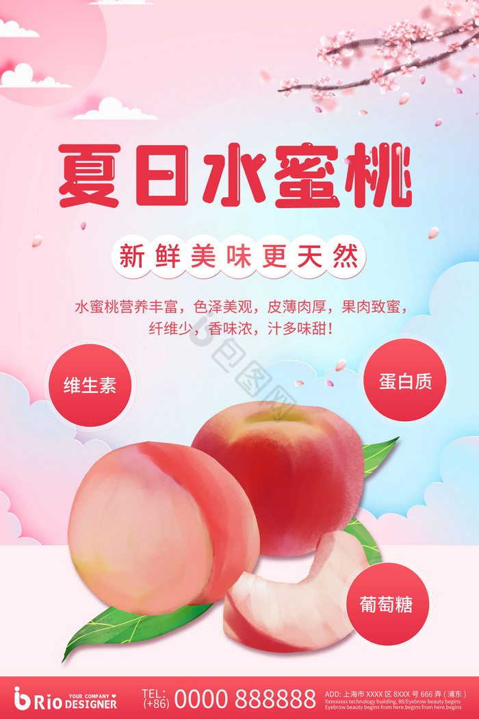 水蜜桃新鲜水果食品桃子海图片