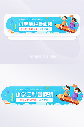 线上报名小学全科暑假训练营banner图片