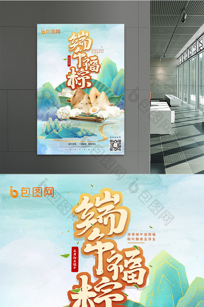鎏金国潮中国风福粽端午节日海报