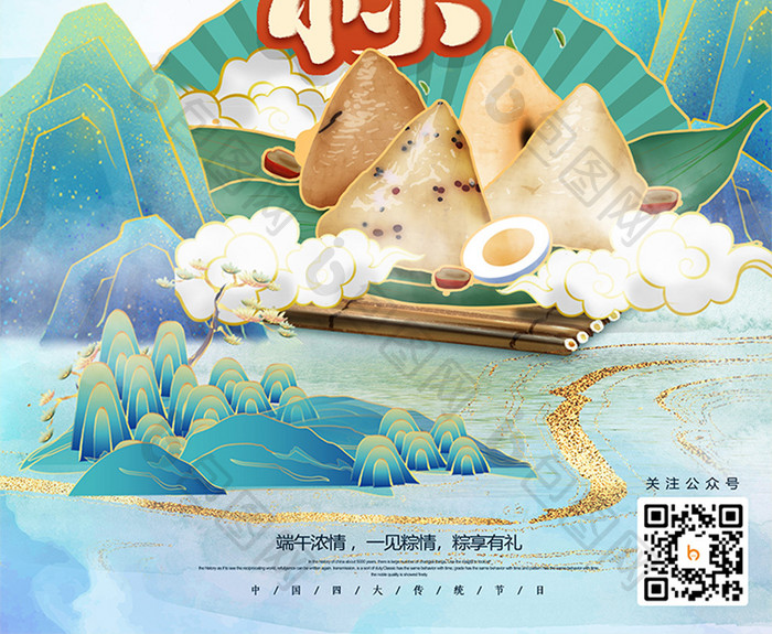 鎏金国潮中国风福粽端午节日海报