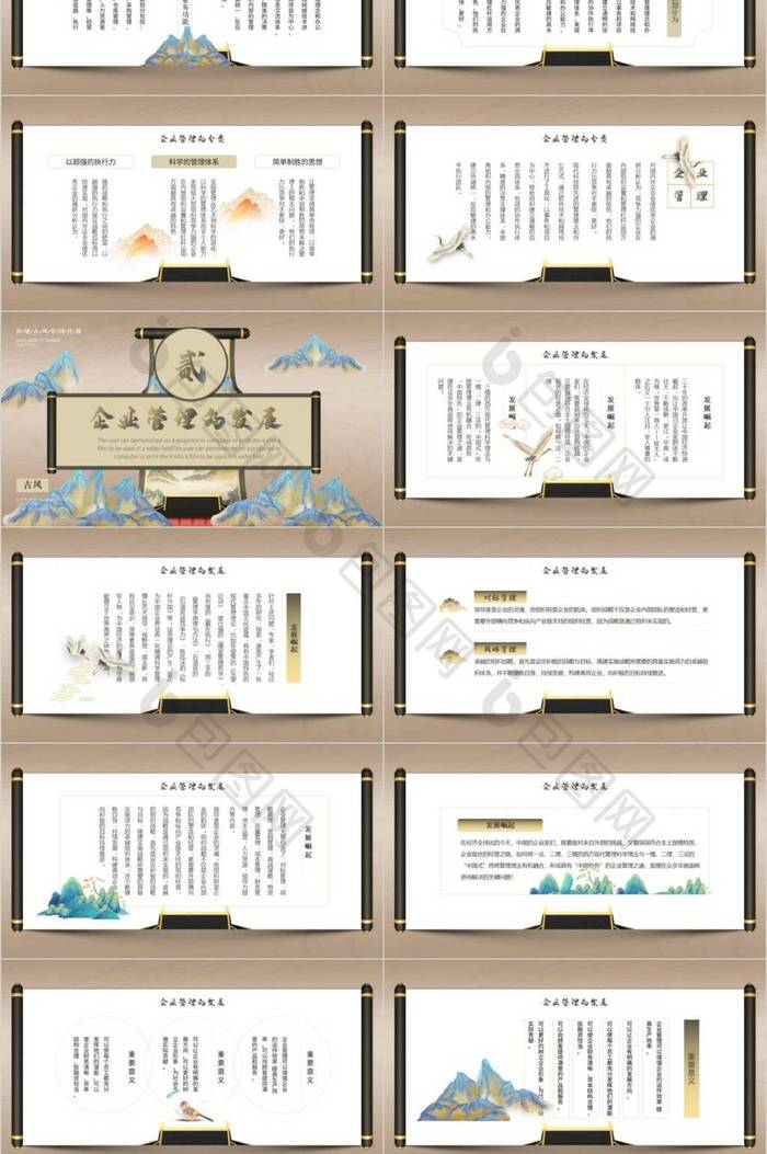 金色质感古风企业管理PPT模板