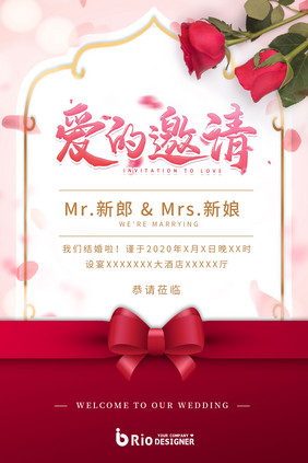 爱心玫瑰丝带蝴蝶结欧式花纹婚礼邀请函海报