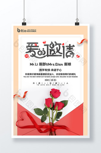 丝带玫瑰信封婚礼永结同心婚礼邀请函海报图片