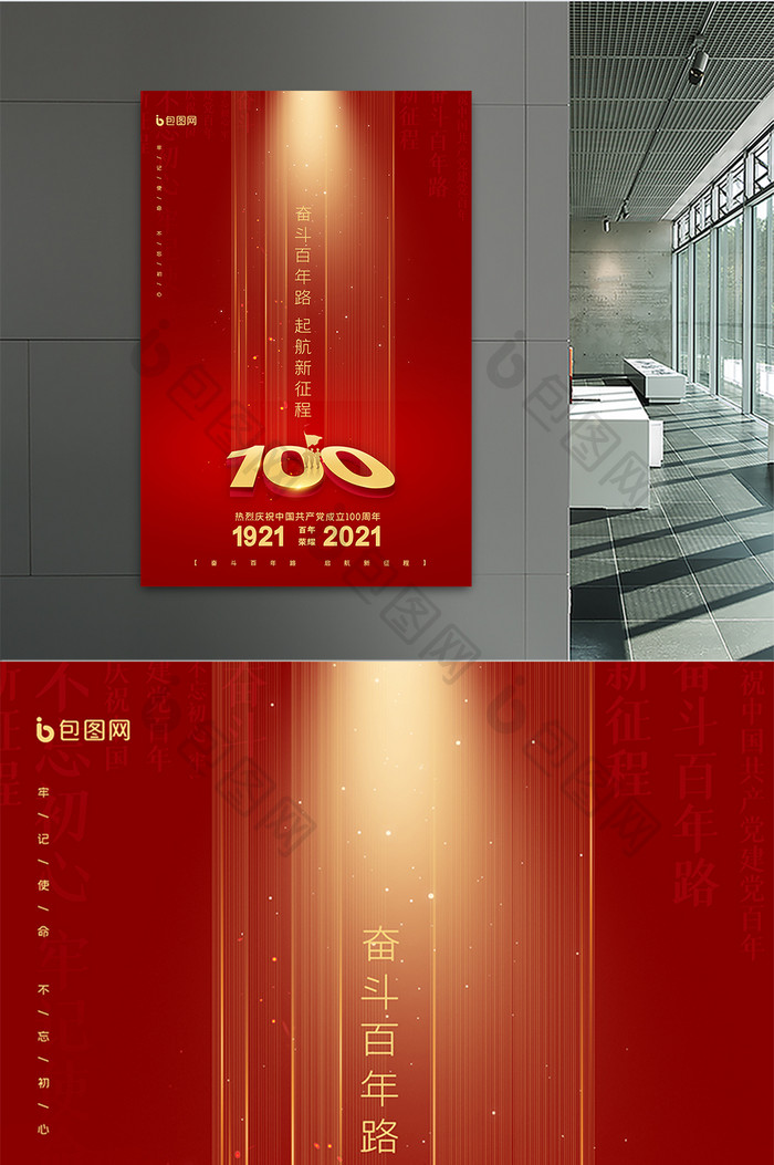 唯美建党100年党建海报