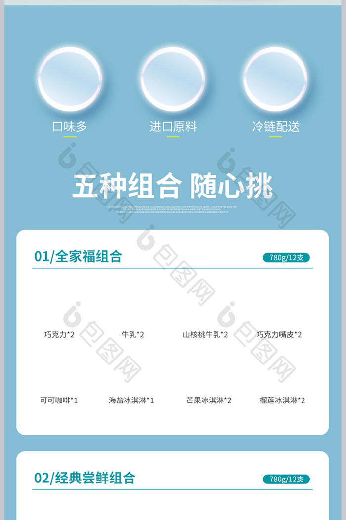蓝色清新简约棒冰冰淇淋详情页设计模板图片