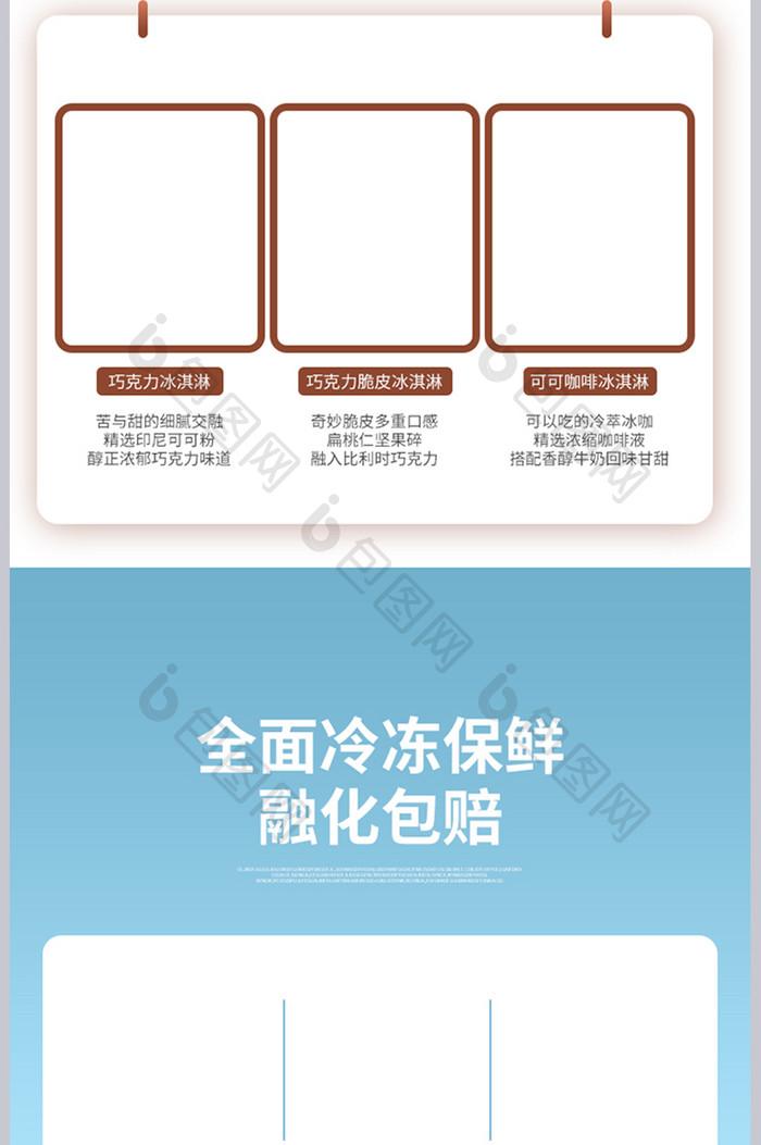 蓝色清新简约棒冰冰淇淋详情页设计模板图片