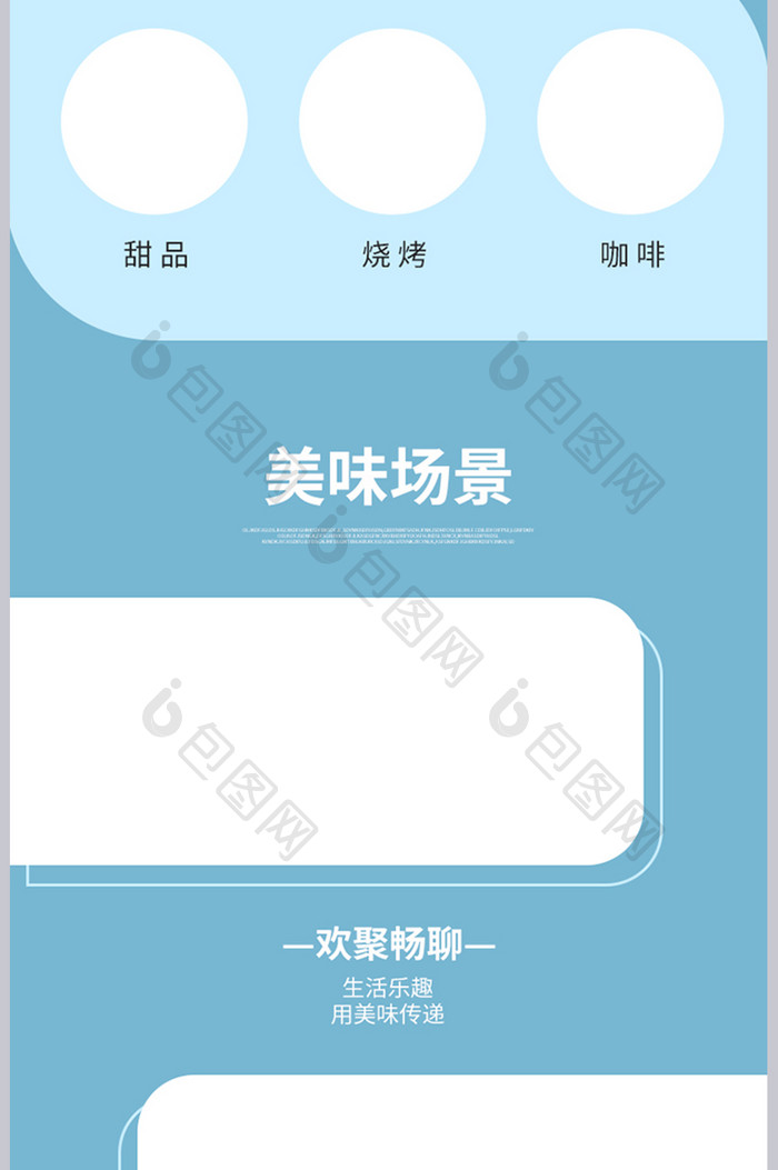 蓝色清新简约棒冰冰淇淋详情页设计模板图片