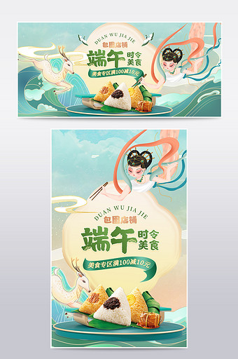 端午节绿色敦煌风时令美食粽子插画促销海报图片