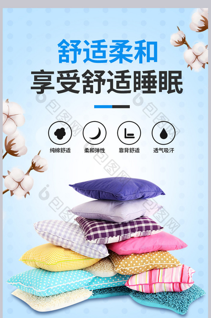 夏季舒适抱枕空调被床上用品产品电商详情页