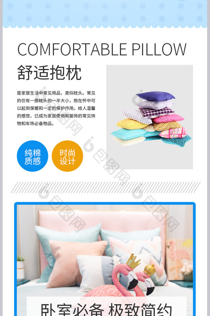 夏季舒适抱枕空调被床上用品产品电商详情页