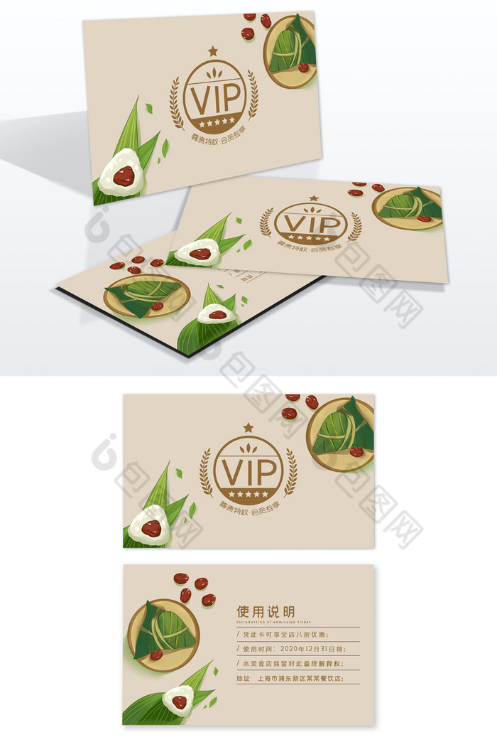 粽子糕点店铺会员卡VIP卡图片图片
