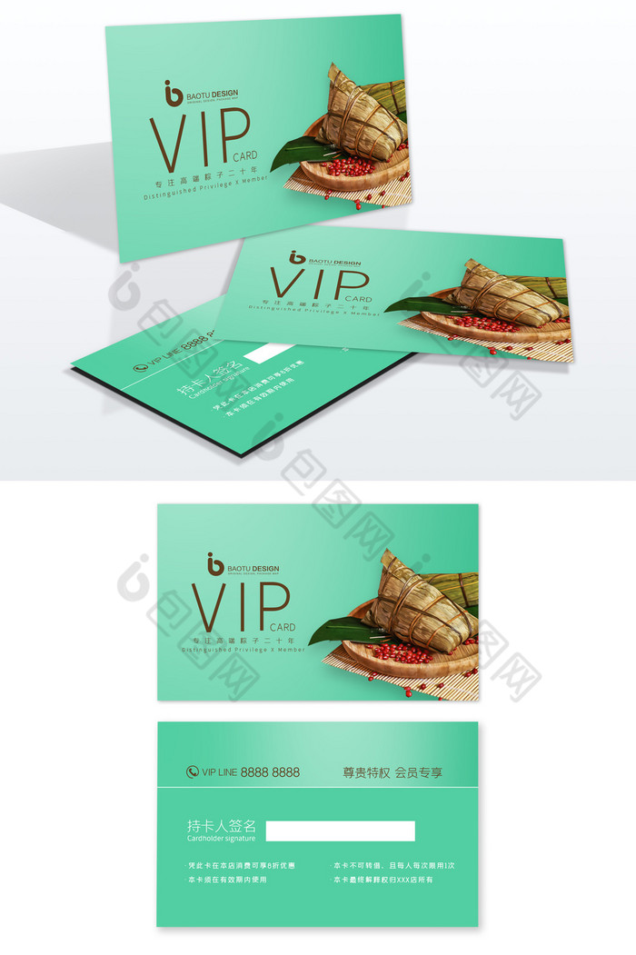 粽子店VIP会员卡图片图片