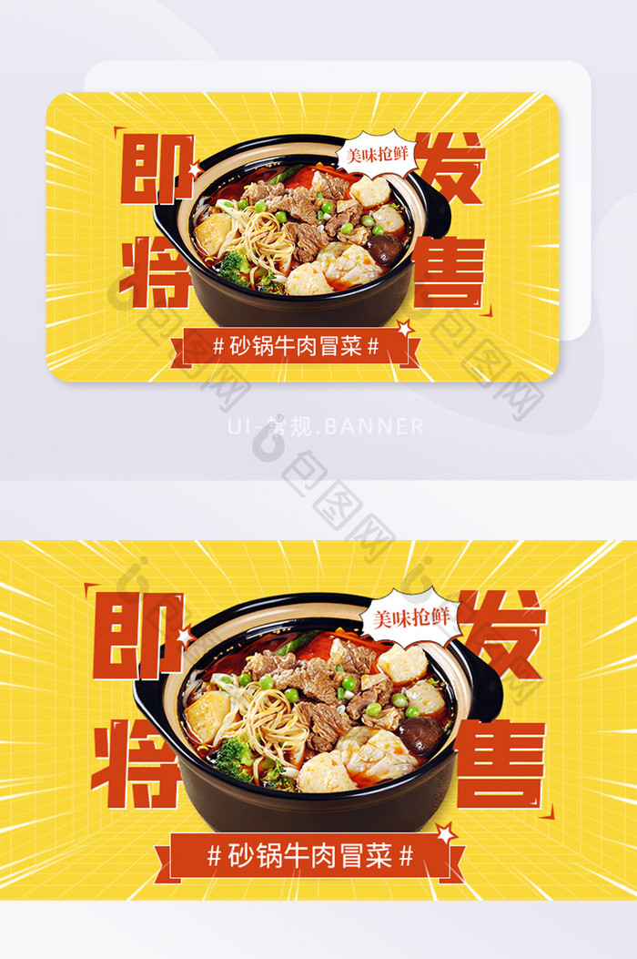 食品美味美食即将上市宣传banner