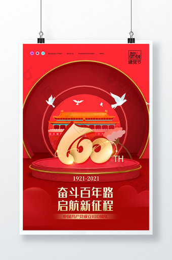 红色中国风立体建党100周年党建海报图片
