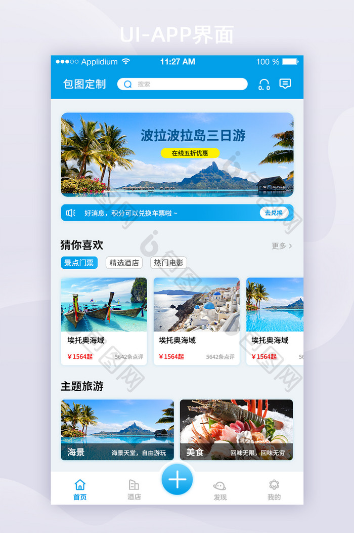 2021蓝色旅游简约唯美首页APP界面