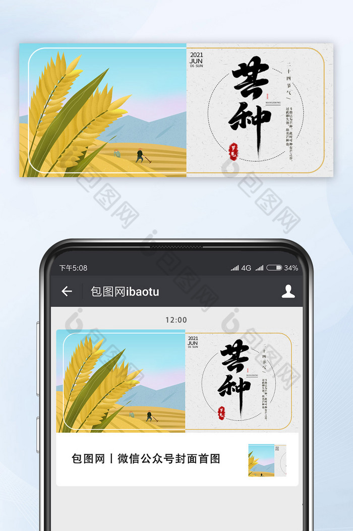 芒种海报二十四节气海报芒种节气海报图片图片