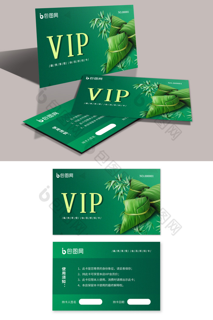 绿色粽叶竹叶端午节粽子领取vip礼品卡