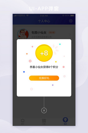 扁平科技智能签到积分ui移动界面弹窗