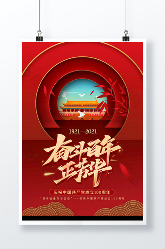 红色复古喜庆立体建党100周年党建海报图片