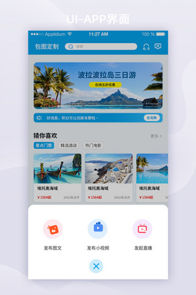 2021旅游蓝色发布视频图片APP界面