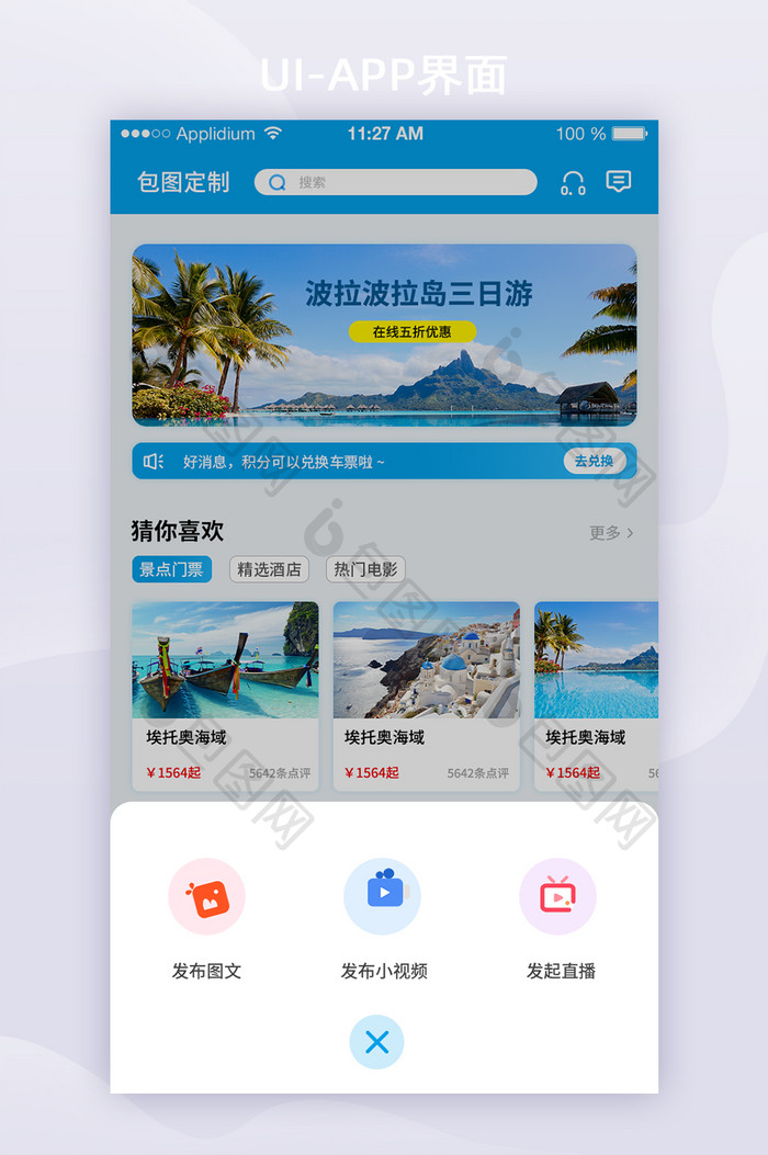 2021旅游蓝色发布视频图片APP界面