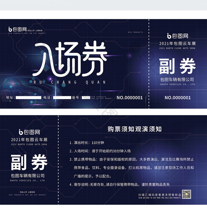 蓝色商务电子汽车车展入场券