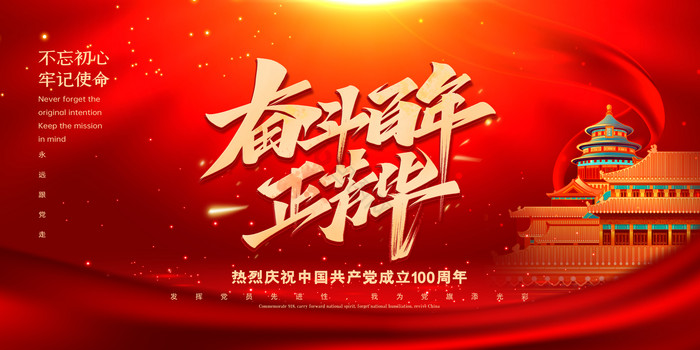 中国红建党100周年党建展板图片