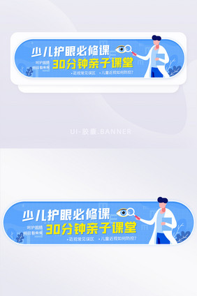 眼科预防近视少儿护眼必修课banner