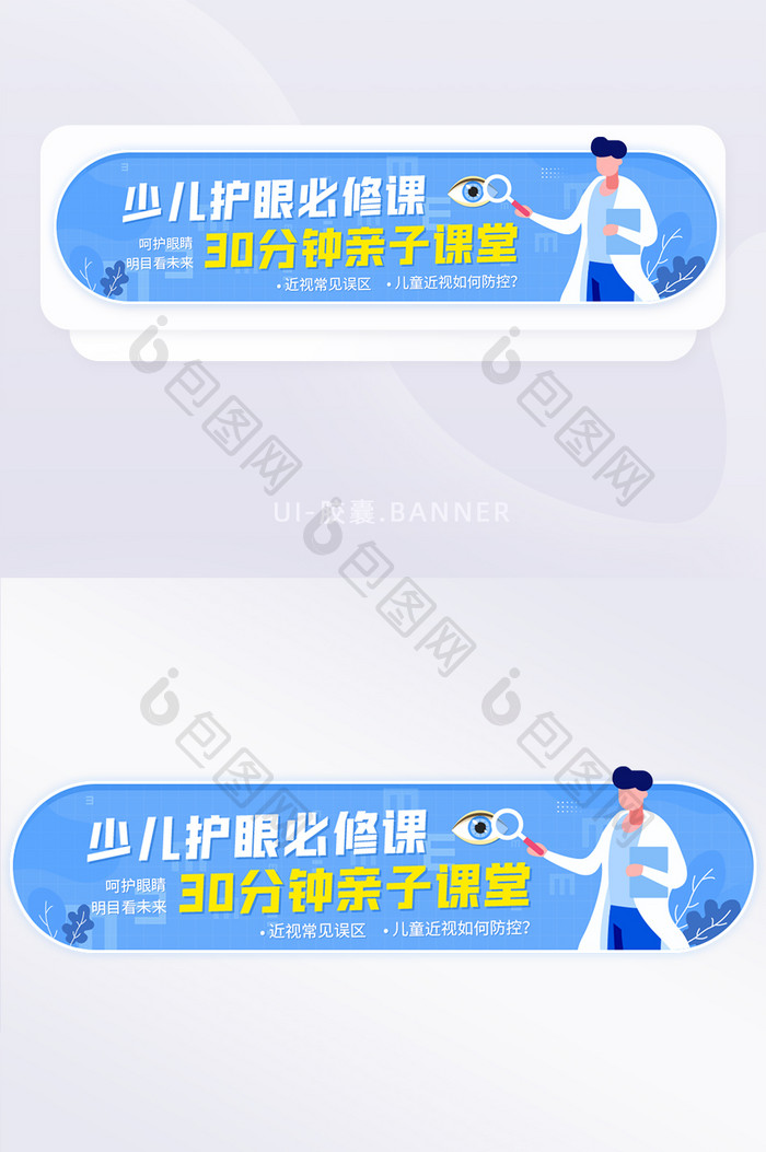 眼科预防近视少儿护眼必修课banner