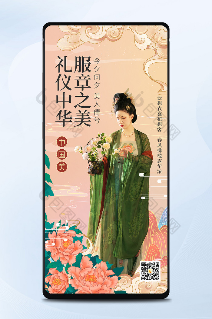国潮中国风仕女汉服美人牡丹宣传手机配图图片图片