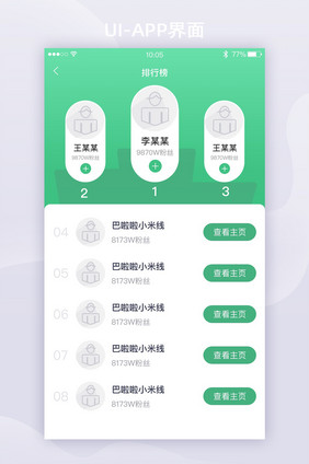 端午节绿色系系直播排行榜APP界面设计