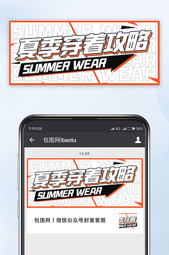 夏季穿着攻略休闲娱乐公众号首图图片