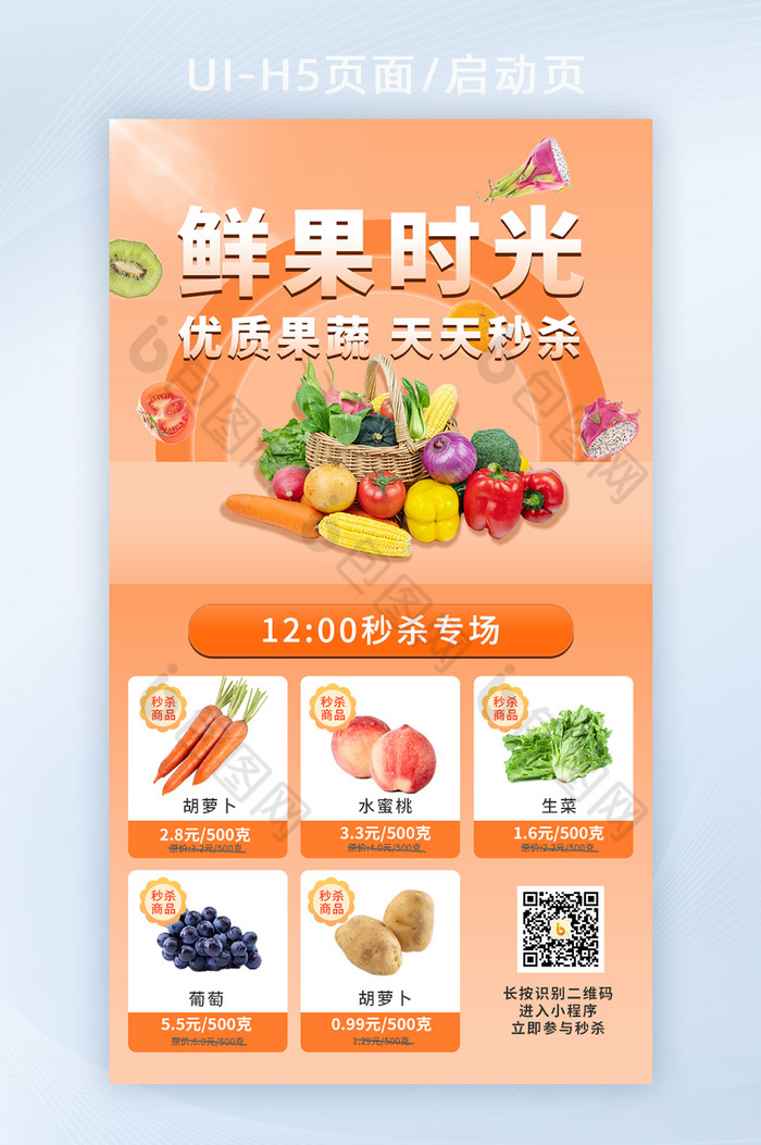 橙色社区团购食品生鲜海报H5图片图片