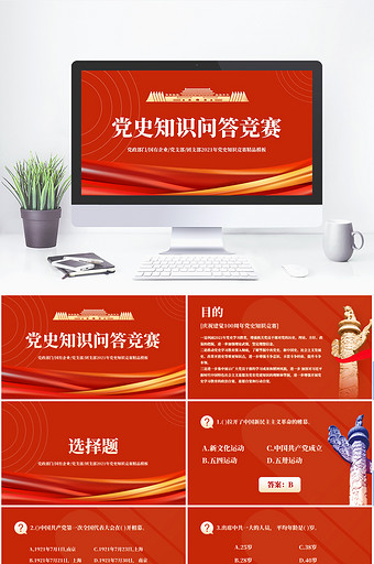 问答ppt-问答ppt模板下载-包图网
