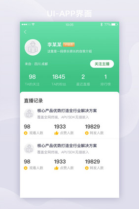 简约端午节绿色系系主播页面APP界面设计