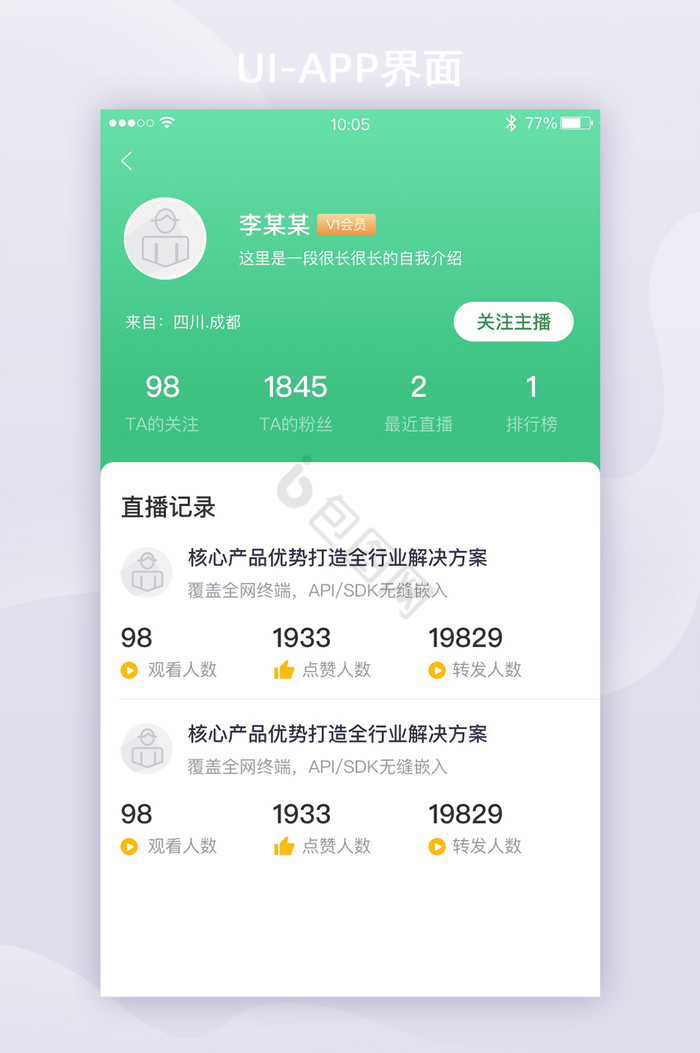 简约端午节绿色系系主播页面APP界面设计图片