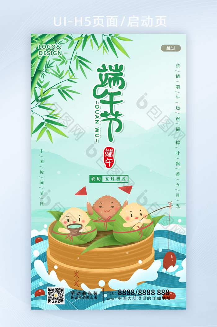 端午节可爱卡通拟人粽子插画清新竹叶背景