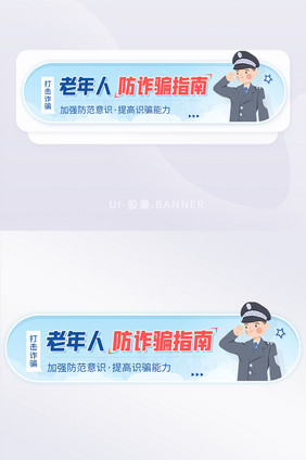 老年人防电信诈骗指南打击犯罪banner