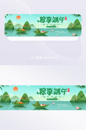 唯美清新中国风端午节粽享端午banner