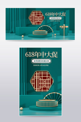 C4D海报618年中大促中国风绿色海报