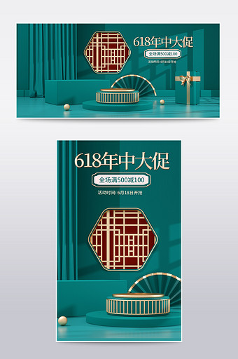 C4D海报618年中大促中国风绿色海报图片