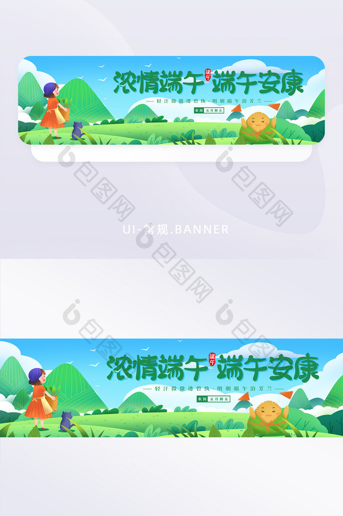 清新端午节浓情端午端午安康banner